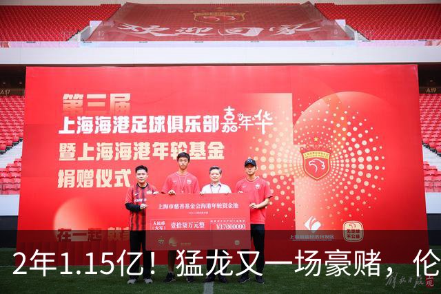 2年1.15亿！猛龙又一场豪赌，伦纳德值吗？